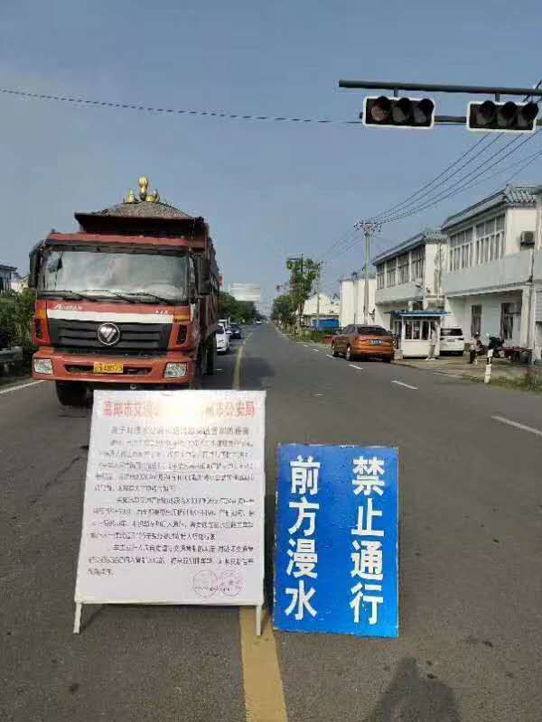 重要提醒高邮漫水公路在昨晚八时封闭