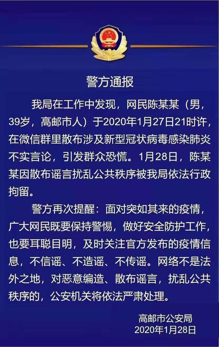 不信谣不传谣上到确诊图片