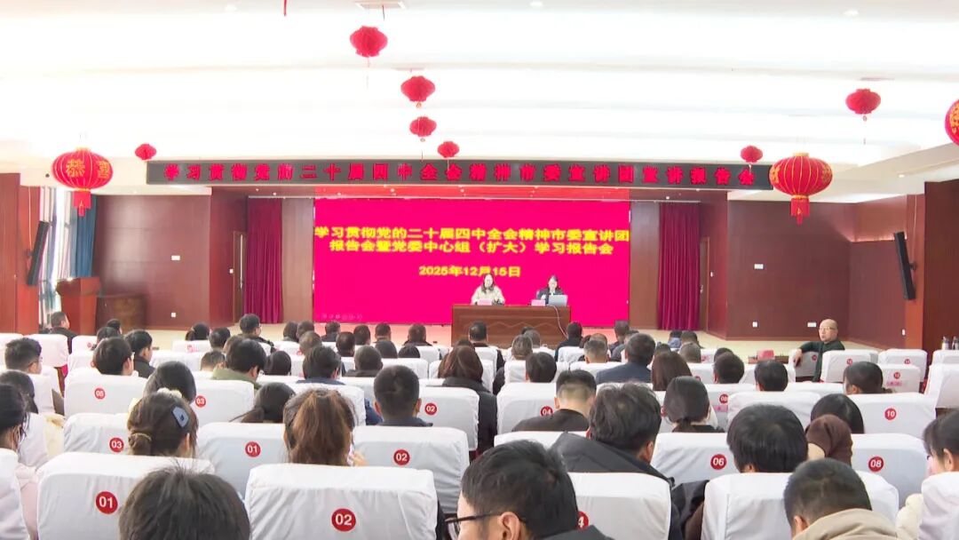 学习贯彻党的二十届四中全会精神 | 市委宣讲团在鲁垛镇宣讲