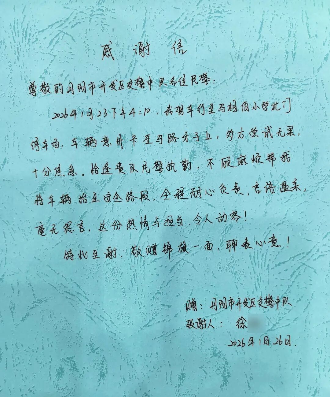 感谢信.jpg